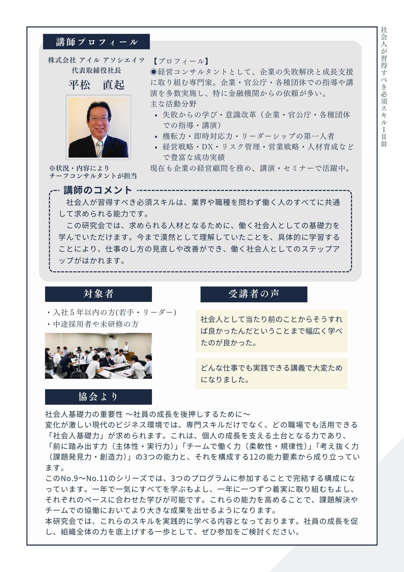 社会人が習得すべき必須スキルⅠ研究会2